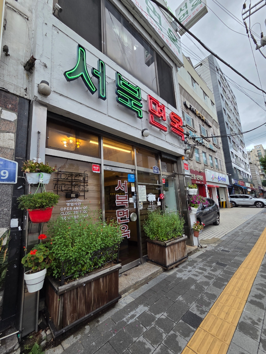 서북면옥 사진 1