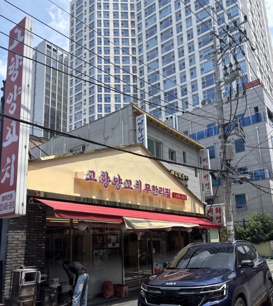 고향양꼬치 사진 1