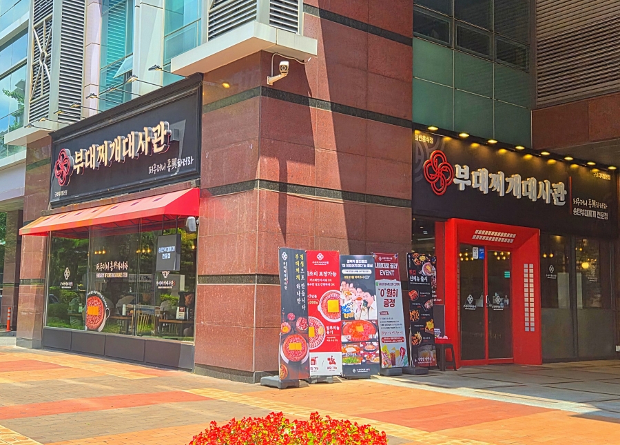 부대찌개대사관 구로디지털본점 사진 1