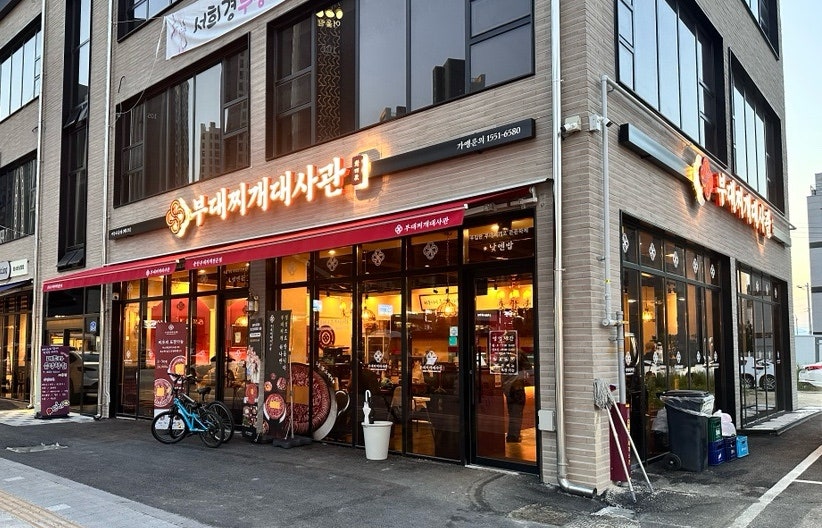 부대찌개대사관 여주교동점 사진 2