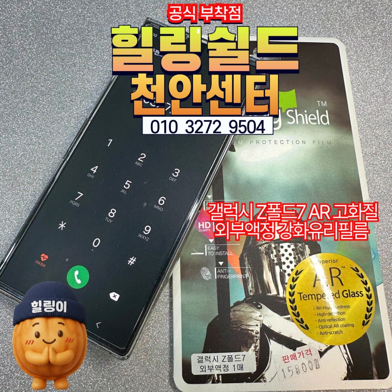 천안 갤럭시Z폴드7 필름 붙이기 전 꼭 확인할 것