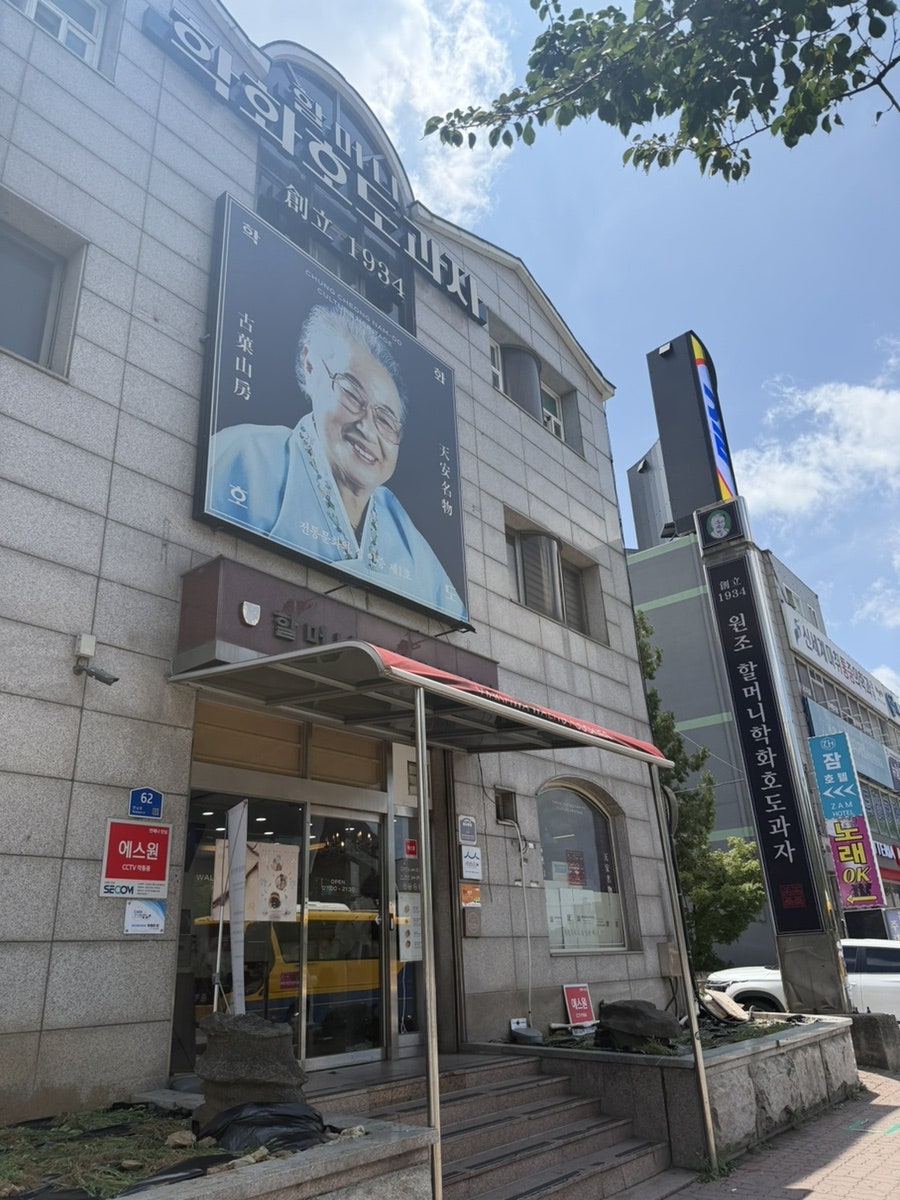 할머니학화호두과자 공단점 사진 1