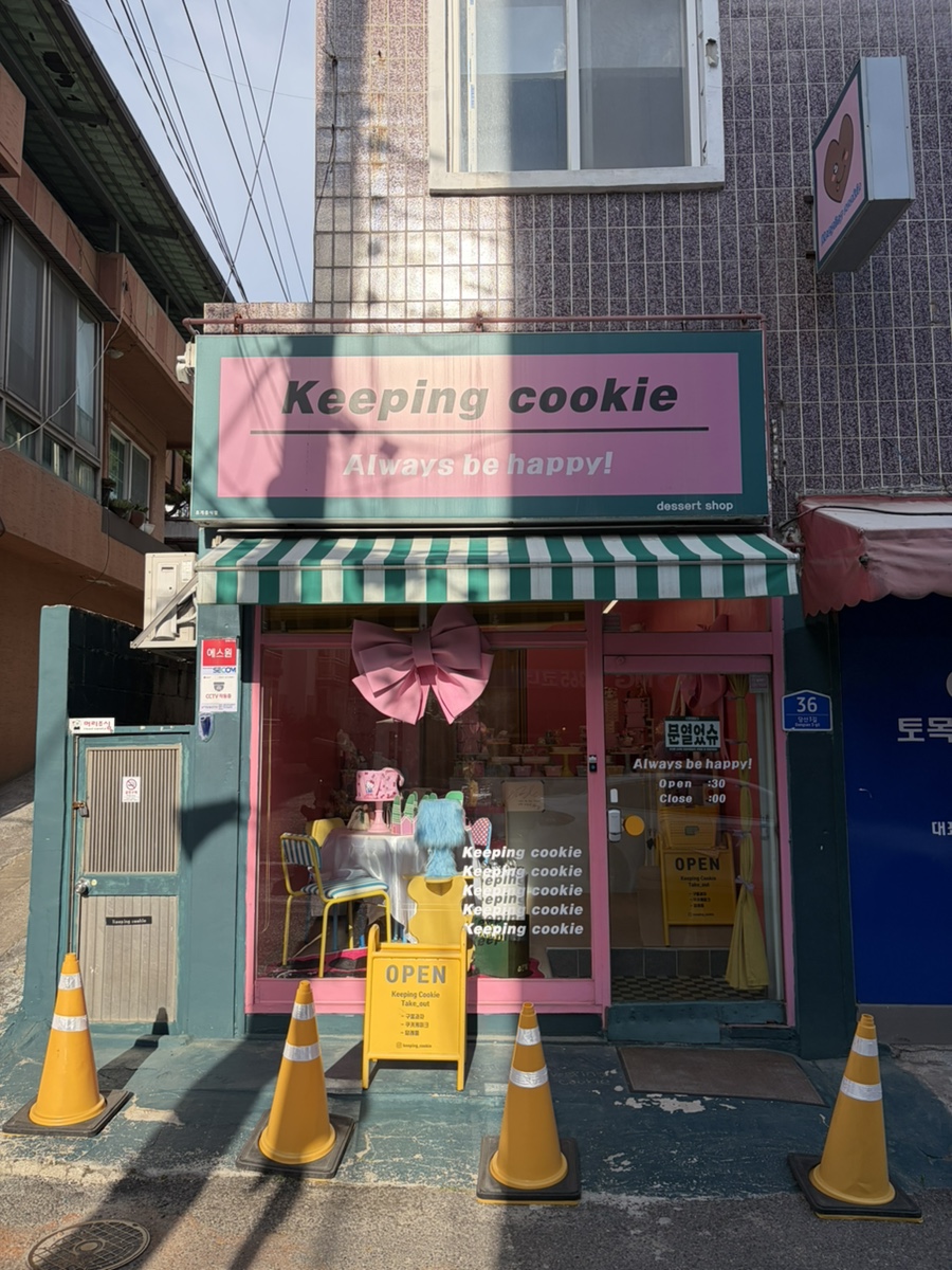 키핑쿠키 사진 1