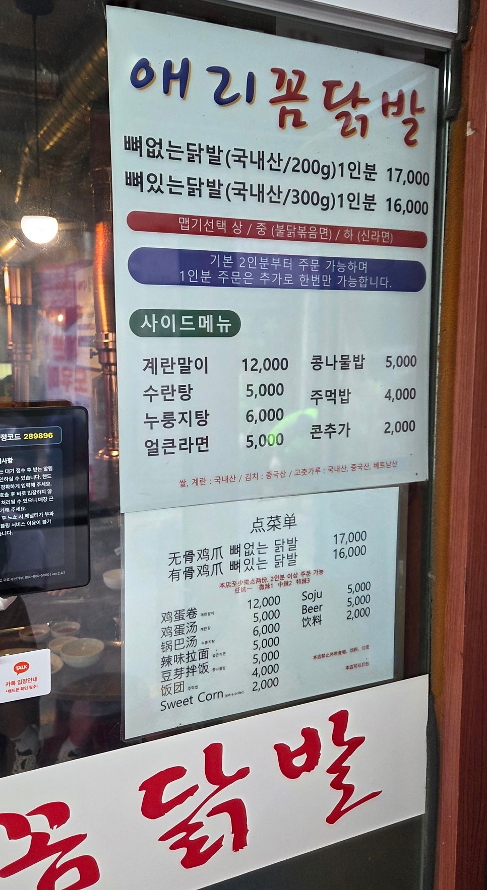 애리꼼닭발 사진 1
