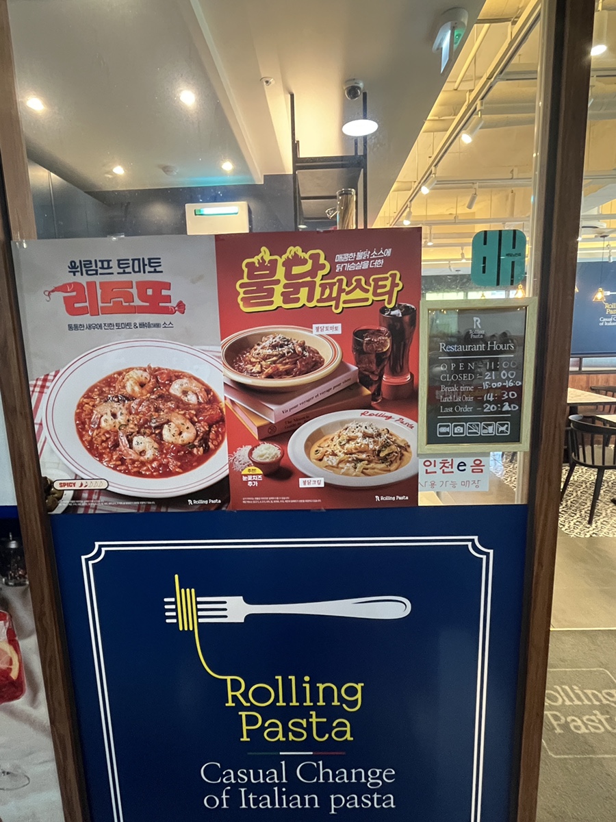 롤링파스타 검단아라점 사진 4