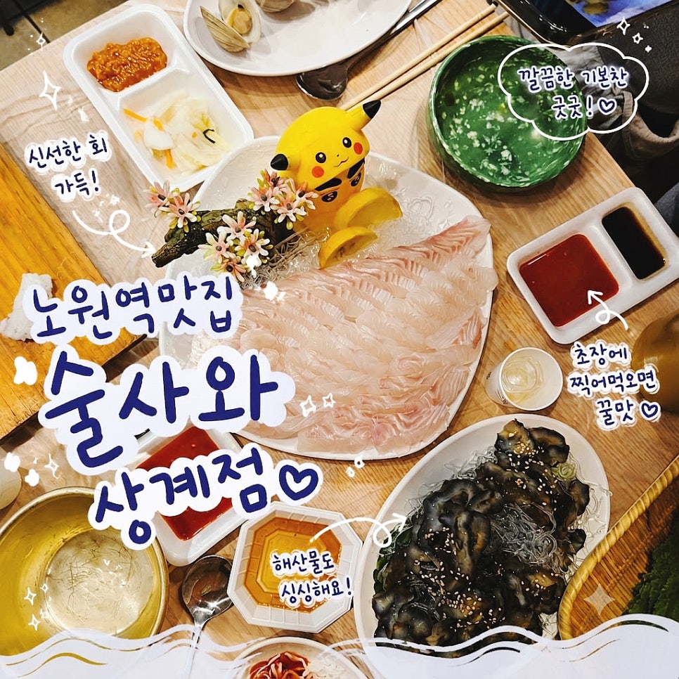 술사와 상계점 사진 1