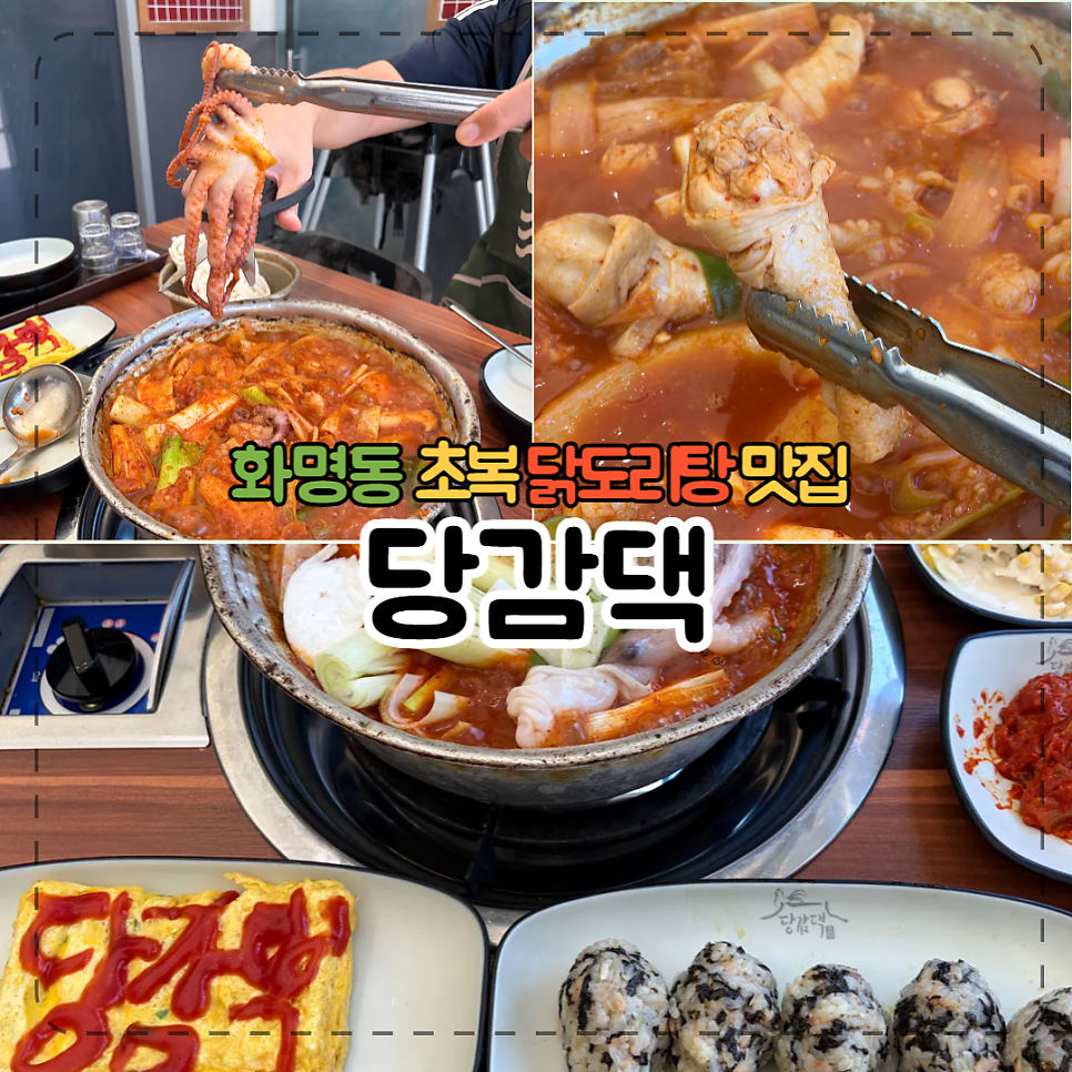 당감댁 화명점 사진 1