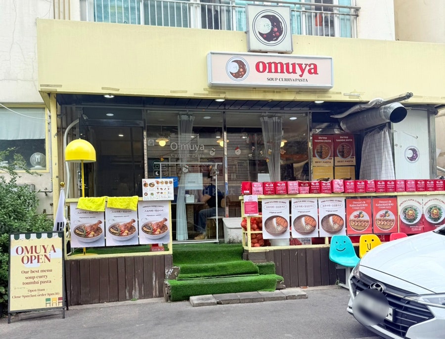 오무야 사진 1