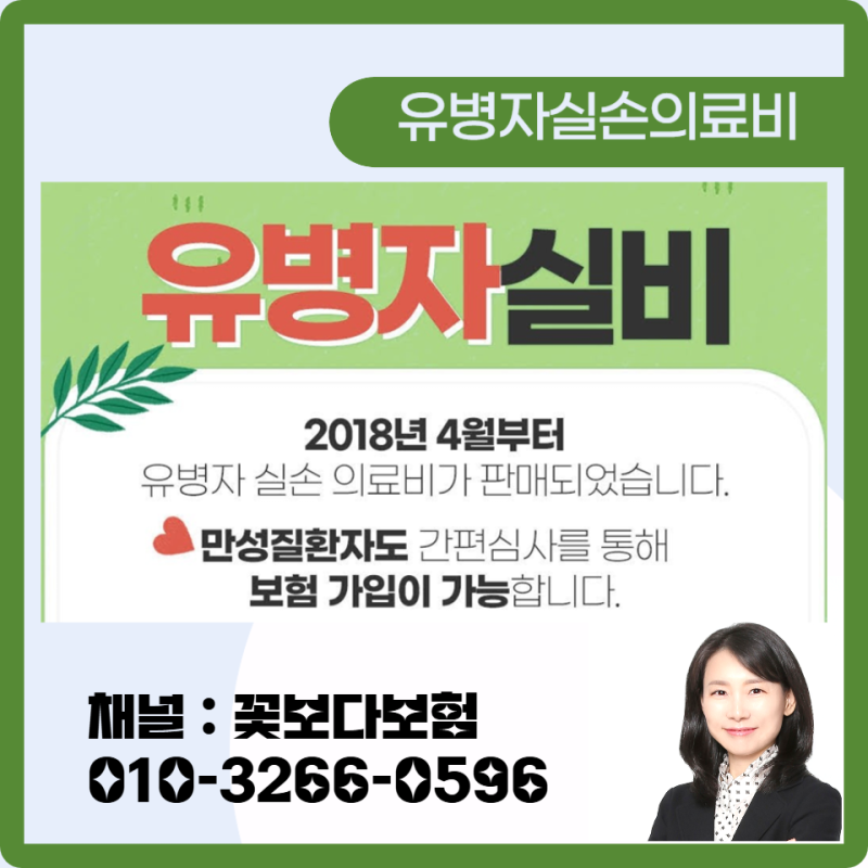 유병자실손의료비 보장내용 및 5세실손의료비 출시 후 도수치료의 급여화에 따른 변화