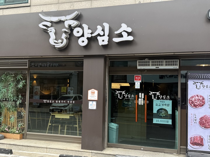 양심소 스타필드수원점 사진 1