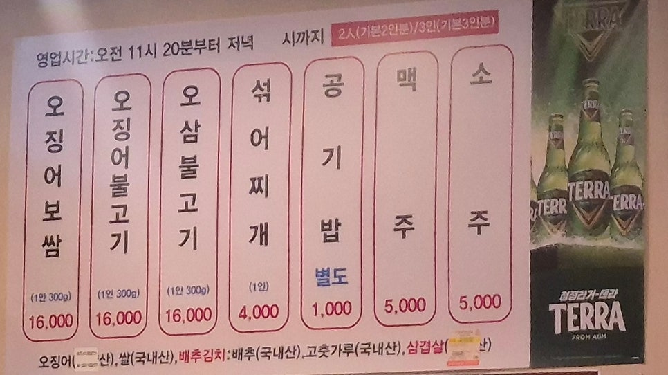 동해오징어보쌈 사진 2