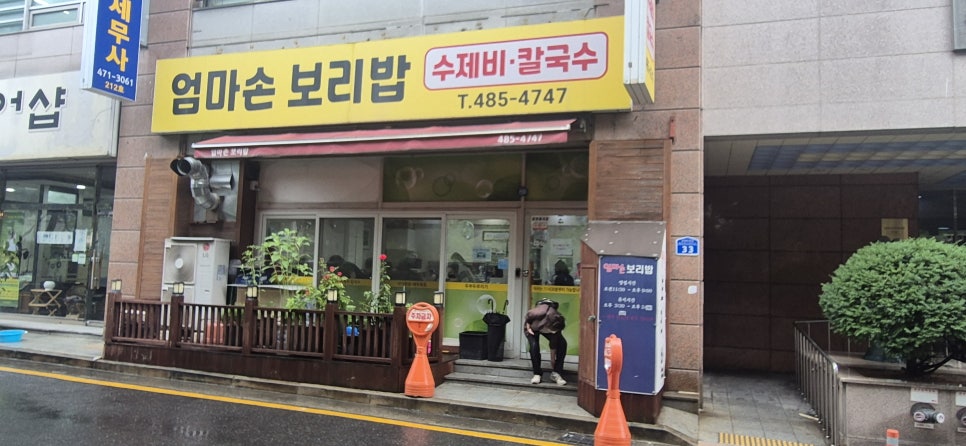 엄마손보리밥 사진 1