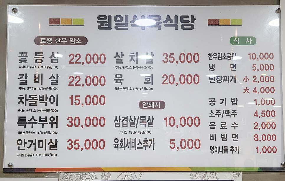 원일식육식당 사진 4