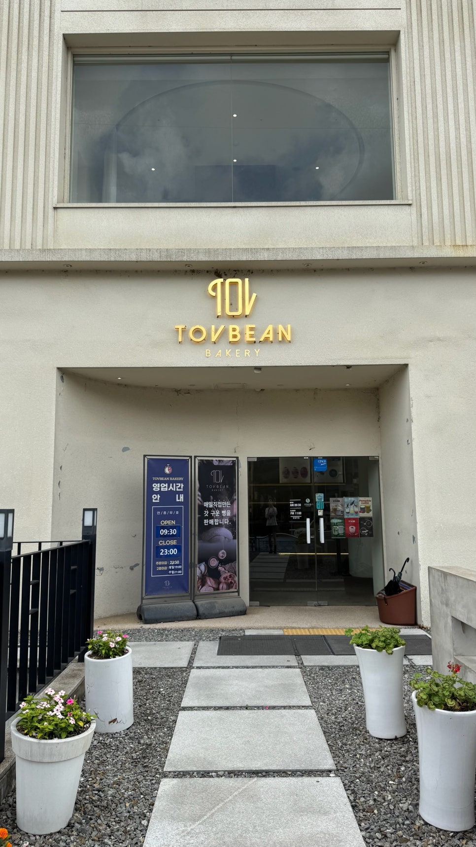 토브빈베이커리 사진 2