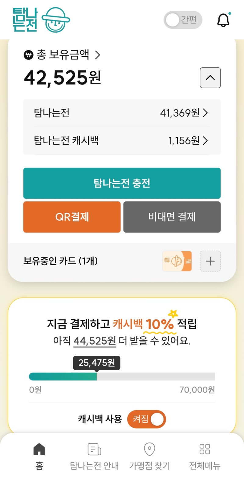 [제주도 여행] 탐나는전 재개! 무려 10% 캐시백 혜택 안 받으면 손해!!