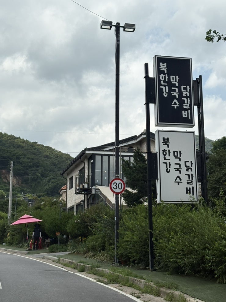 북한강막국수닭갈비 삼봉직영점 사진 3