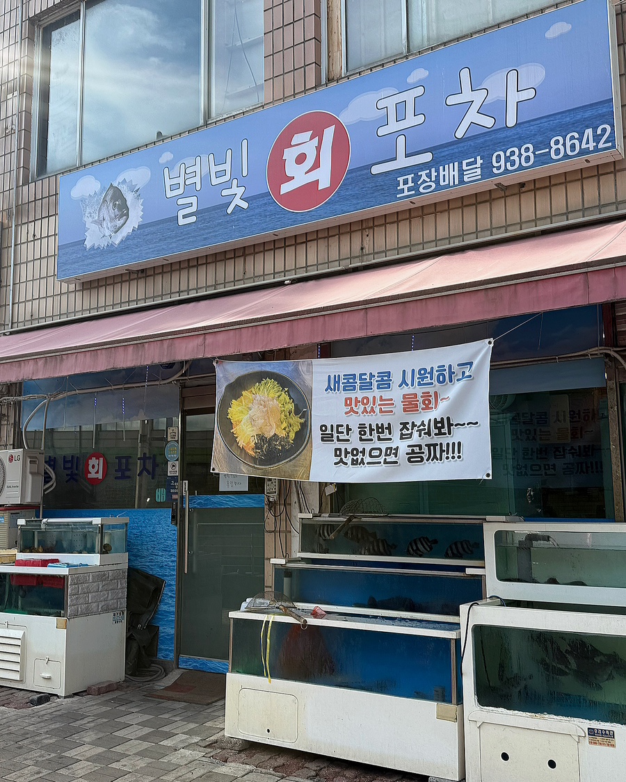 별빛회포차 사진 2