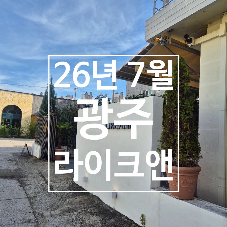 라이크앤 사진 1