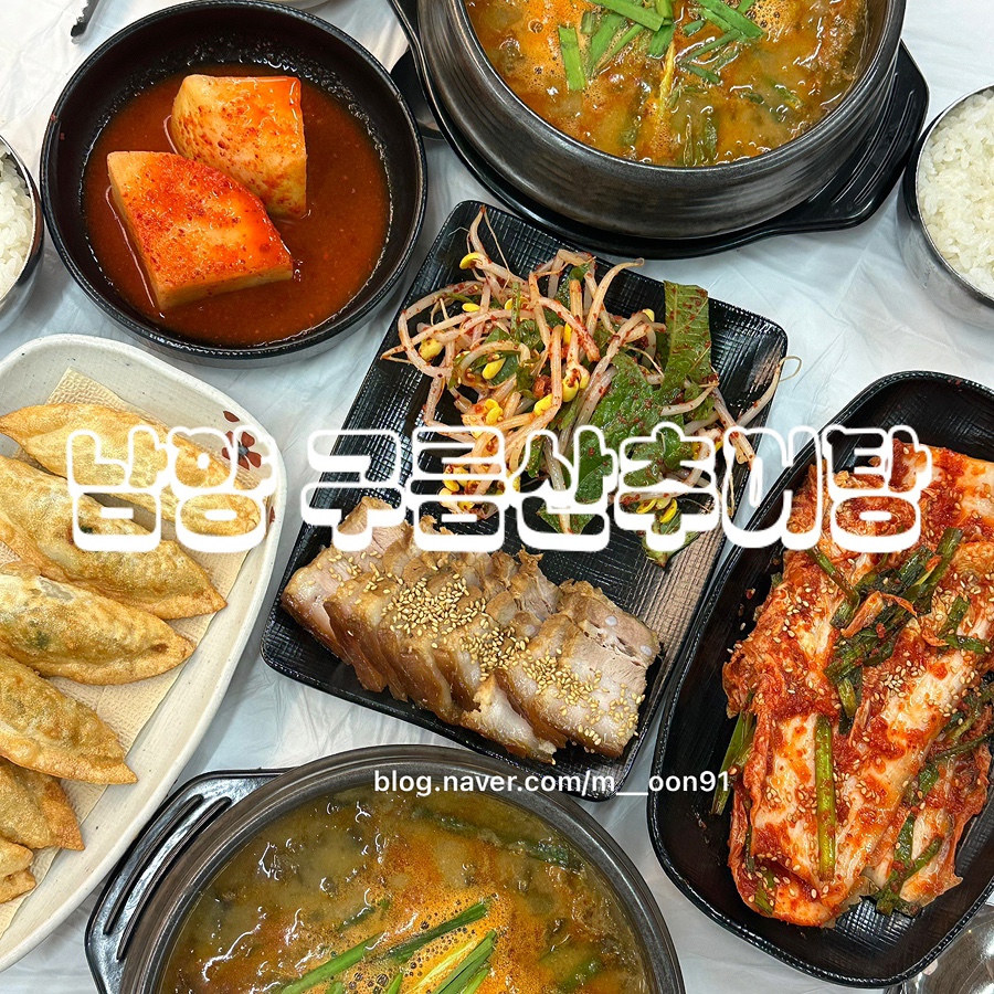 구름산추어탕 남양점 사진 1