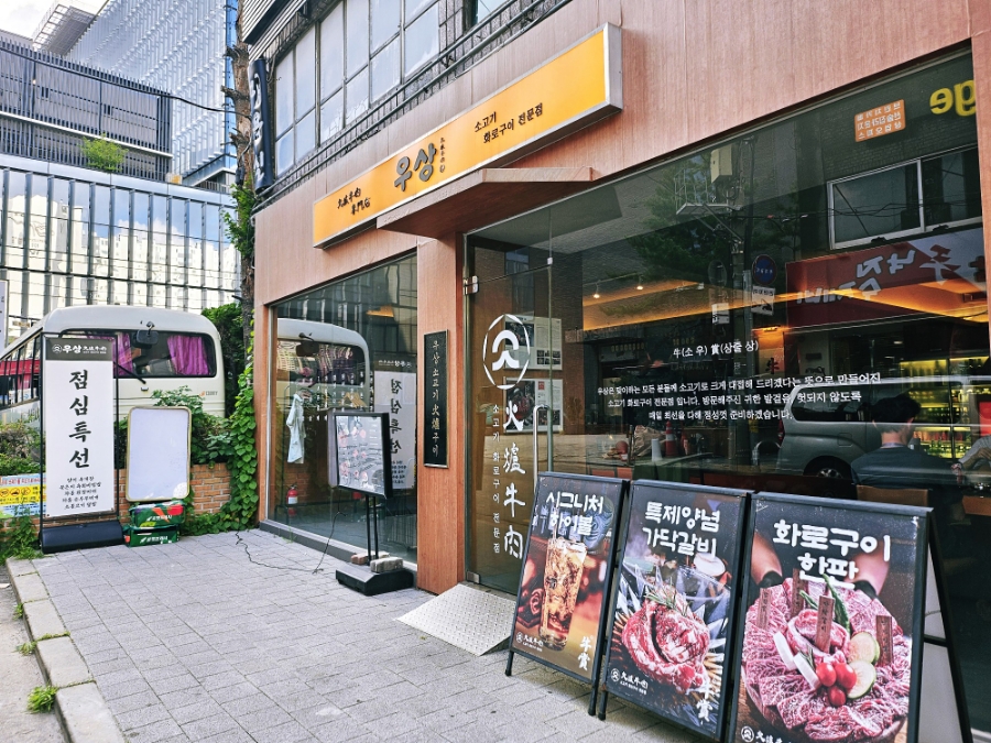 우상화로구이 발산역점 사진 5