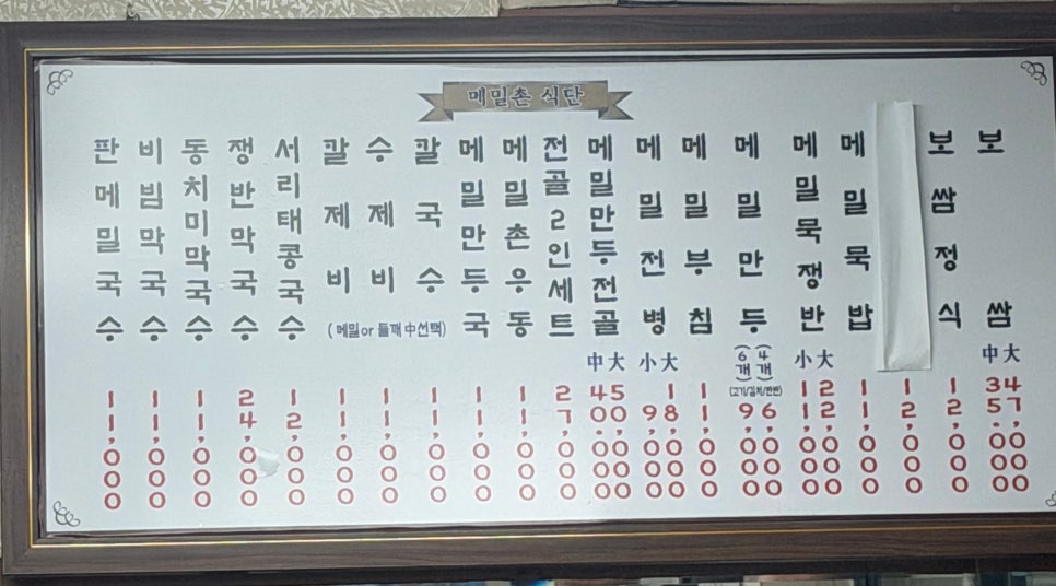 메밀촌 사진 3