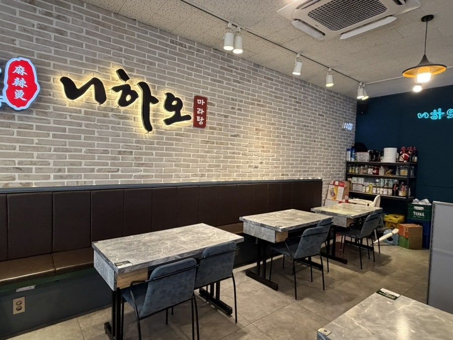 니하오마라탕 사진 2