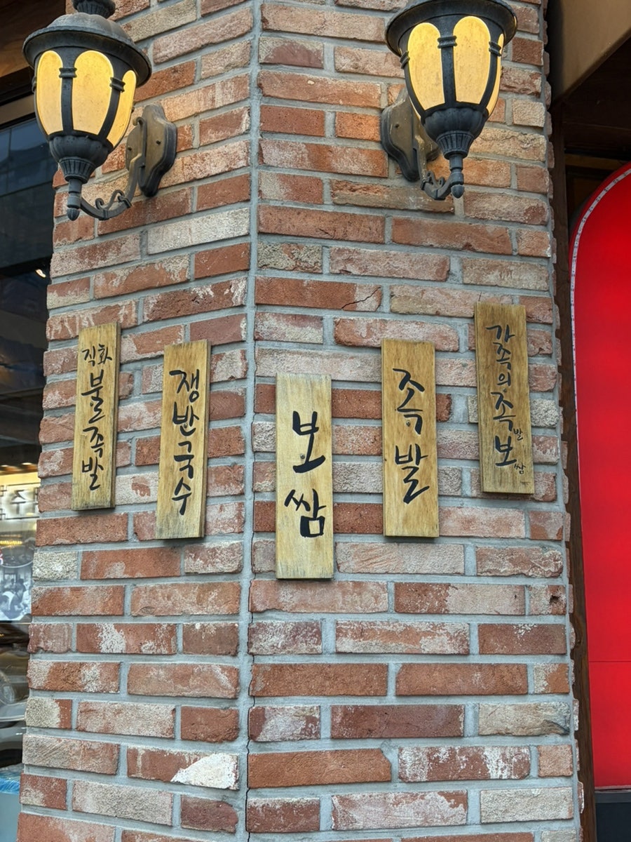 가장맛있는족발 청주테크노점 사진 2