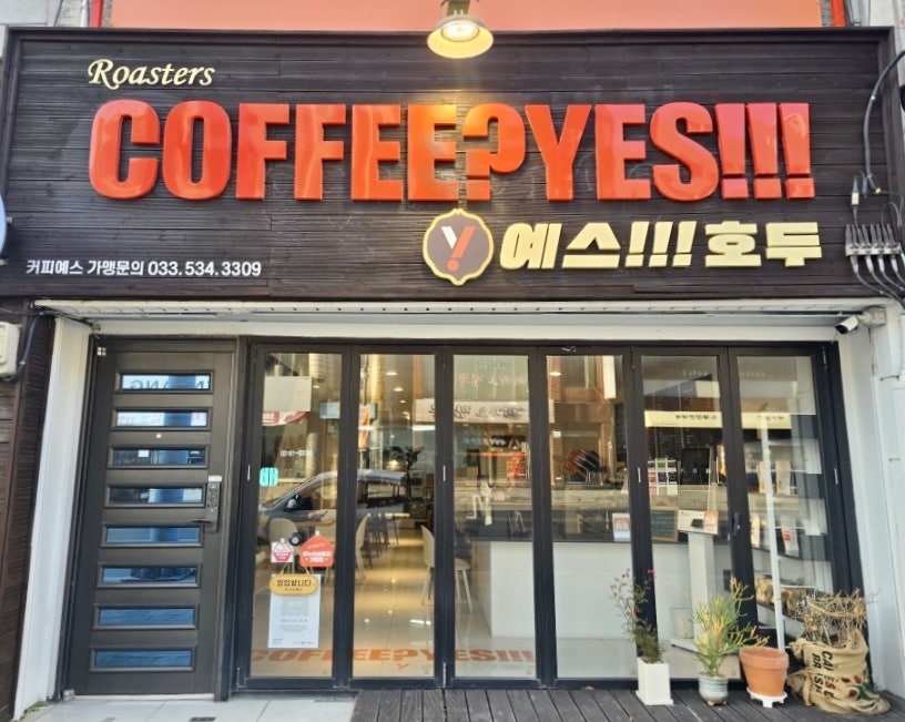 커피예스 사진 3