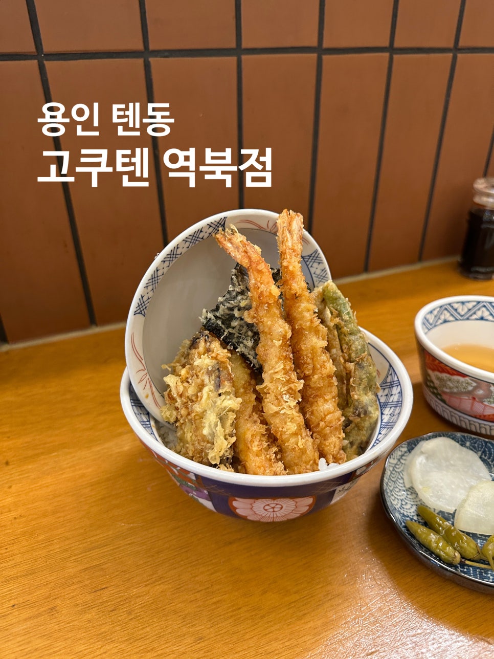 고쿠텐 역북점 사진 1