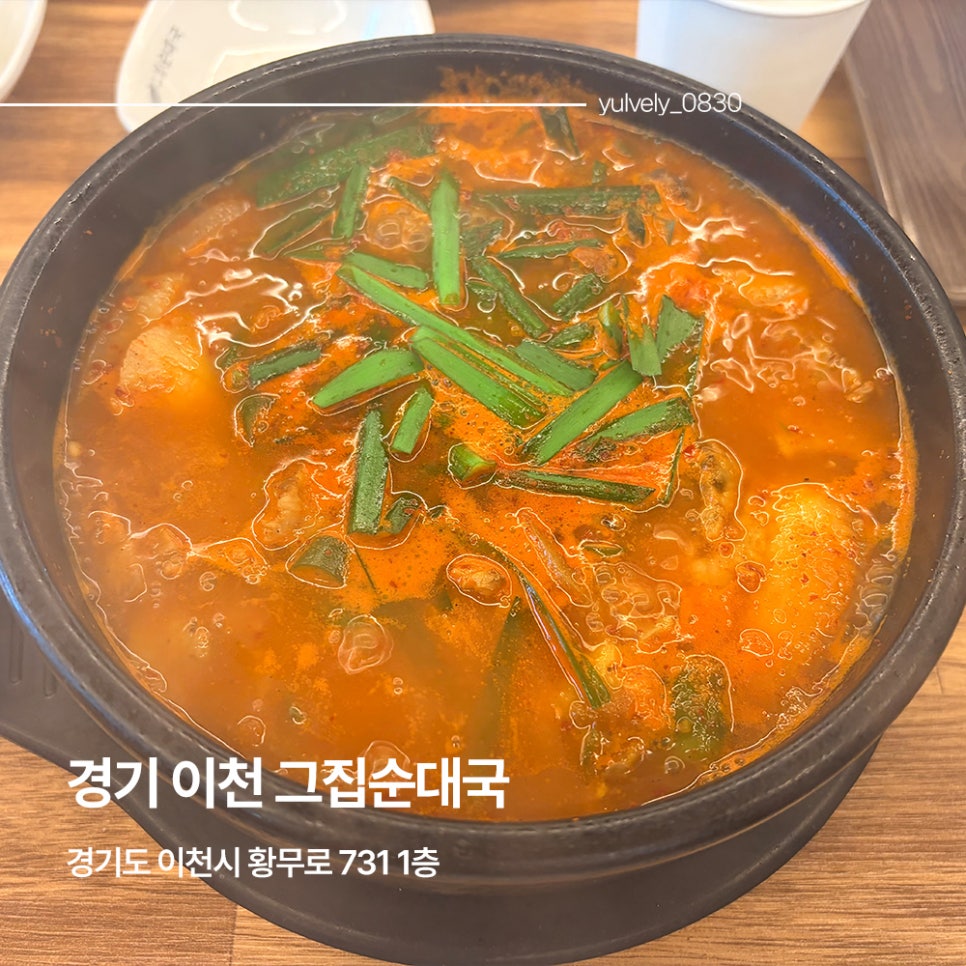 그집순대국 이천점 사진 1