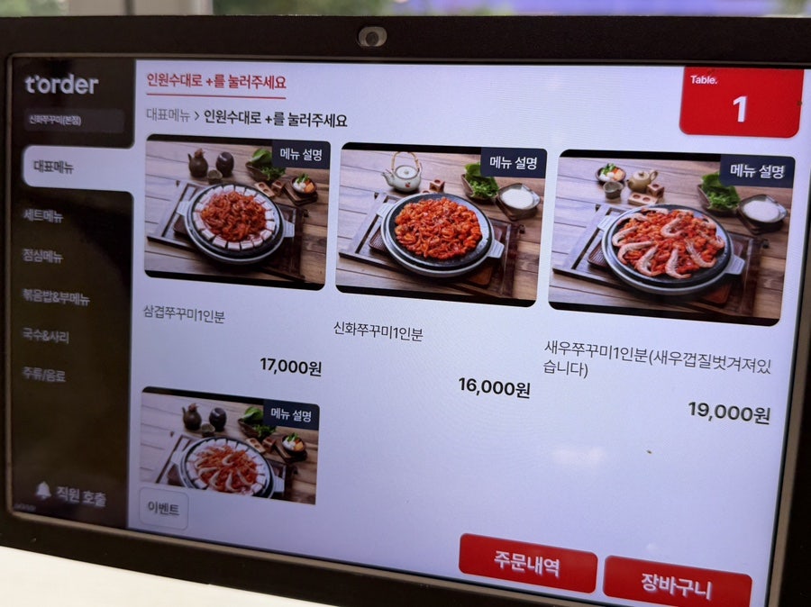 신화쭈꾸미 사진 3