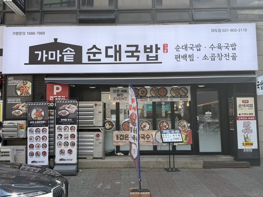 가마솥순대국밥 경기화정점 사진 1