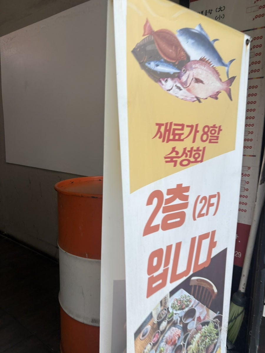 재료가8할숙성회 사진 1