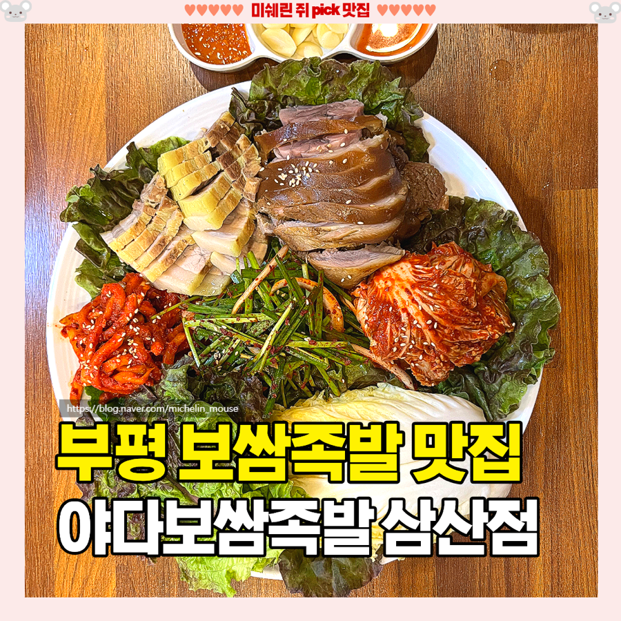 야다보쌈족발 삼산점 사진 1