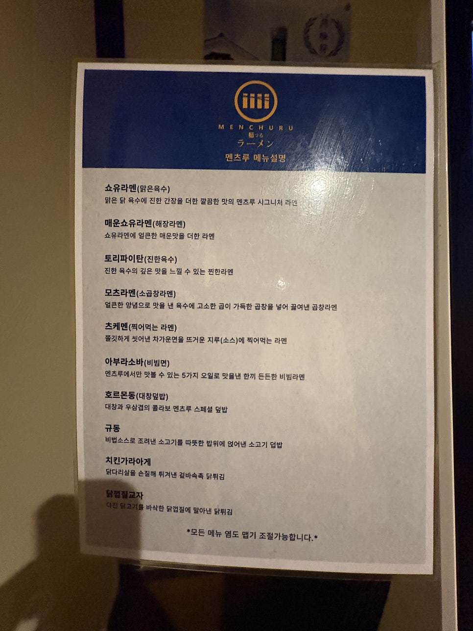 멘츠루 산본본점 사진 4
