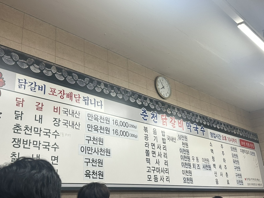 춘천닭갈비막국수 사진 2