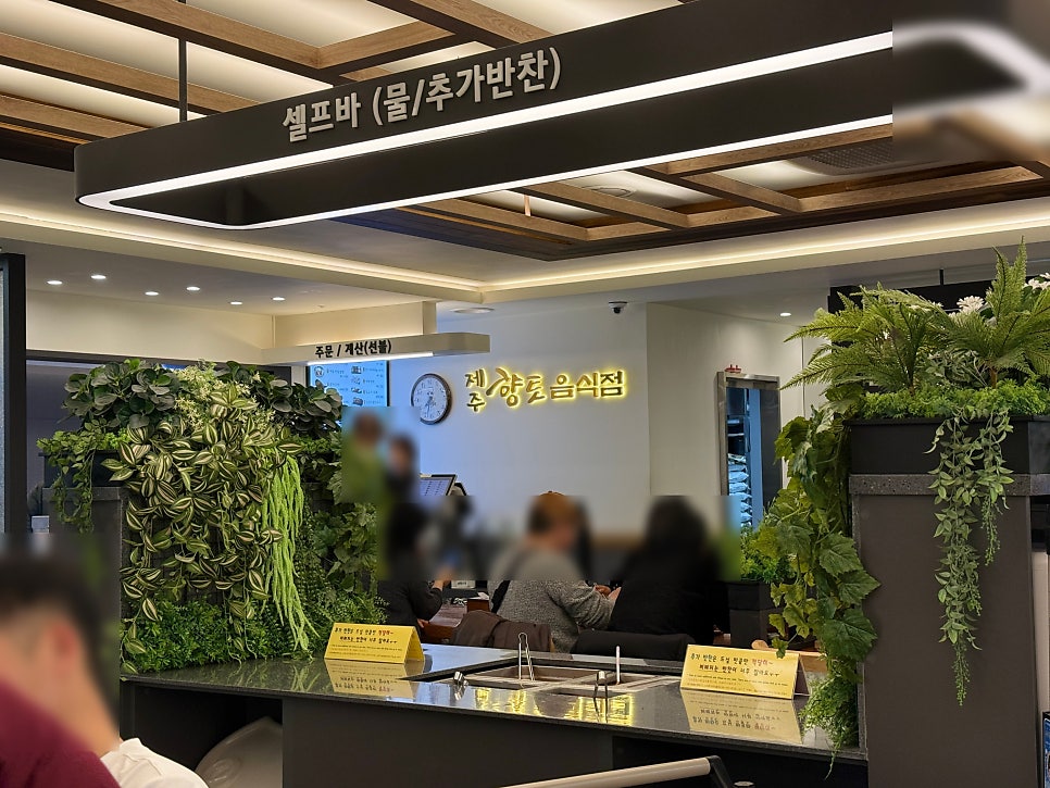 제주향토음식점 제주국제공항 사진 5