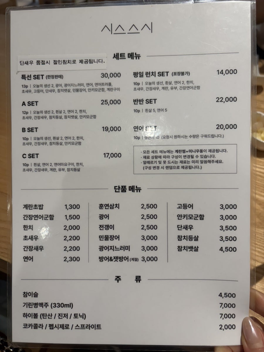 시스스시 송리단길점 사진 2