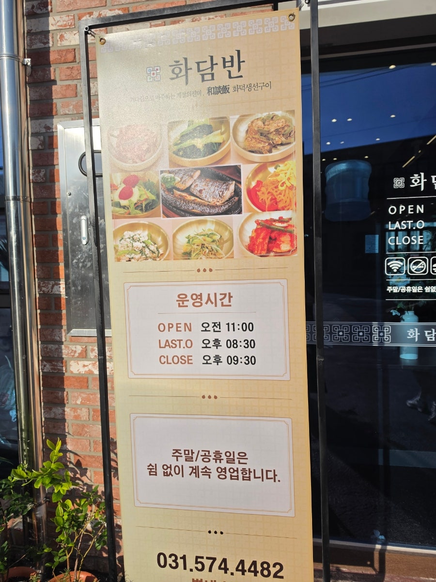 화담반 별내본점 사진 4