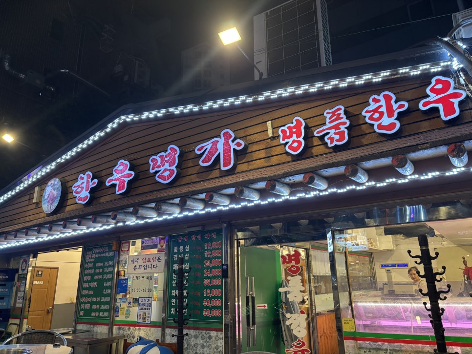 목우촌한우명가 사진 2