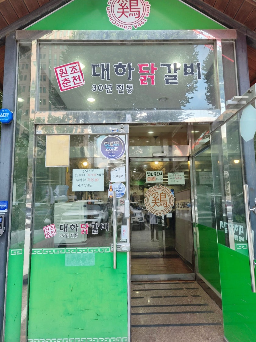 대하닭갈비 내당점 사진 4