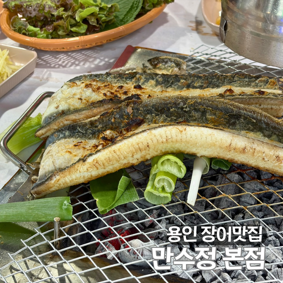 만수정 사진 1