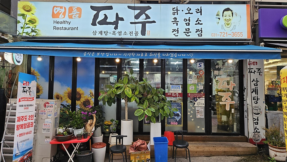 명품파주 사진 1