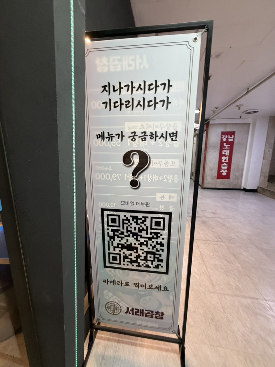 서래곱창 사진 3