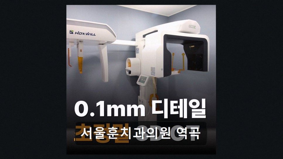 서울훈치과의원 사진 2