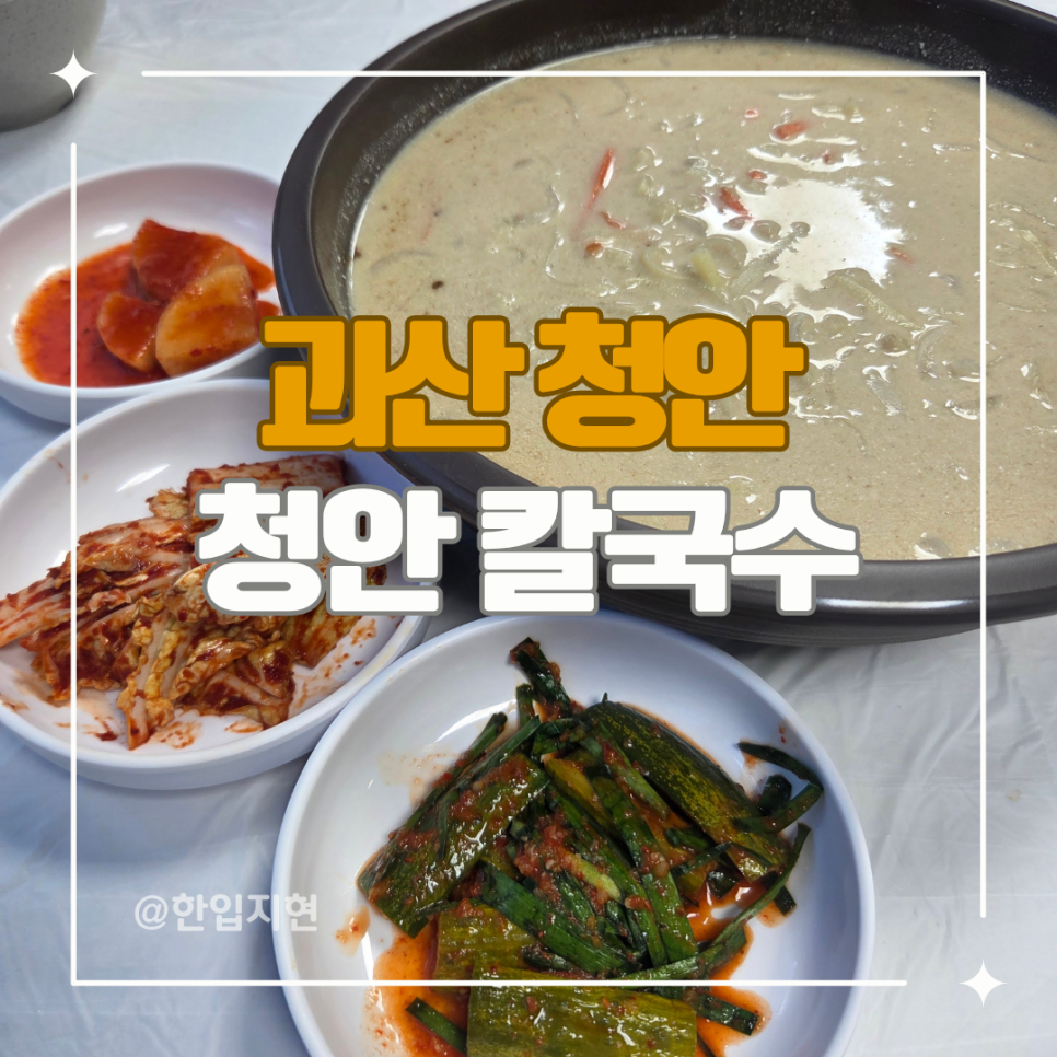 청안칼국수 사진 1