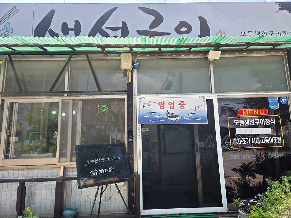 생선구이집 사진 4