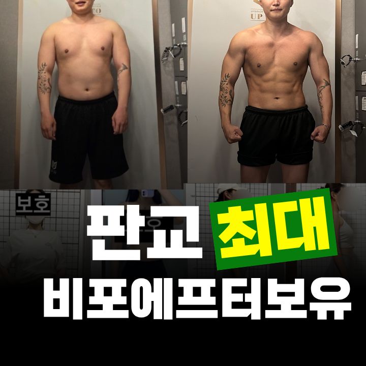 업투휘트니스 분당판교점 사진 4