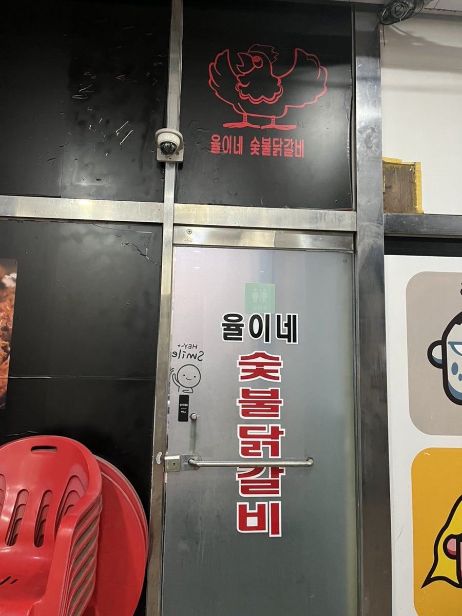 율이네 숯불 닭갈비 사진 3
