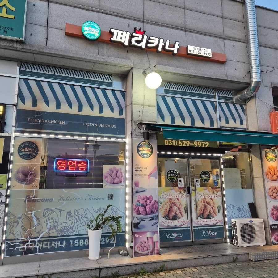 페리카나 광릉내점 사진 4